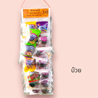 ซันเดย์ บ๊วย 10บาท แผง