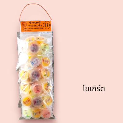 ซันเดย์ โยเกิร์ต 10บาท แผง
