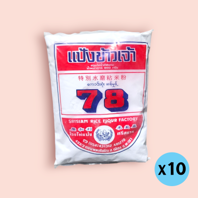 แป้งข้าวเจ้า ตรา 78 ถุงใหญ่ 850กรัม(ถุง)