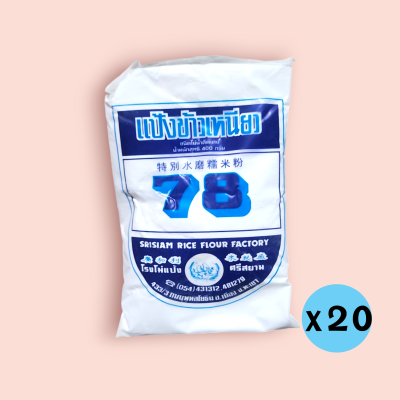 แป้งข้าวเหนียว ตรา 78 ถุงเล็ก 400กรัม (ถุง)