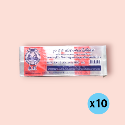 ถุงจีบพิมพ์ใสพิเศษ500กรัม 8*12 (พับ)
