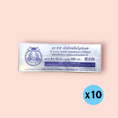 ถุงจีบใส500กรัม 8*12   (พับ)