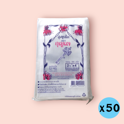 ถุงร้อนใส กุญแจ 2ครึ่ง*4 100กรัม (มัด50พับ)