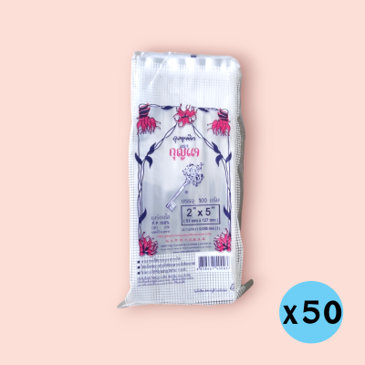 ถุงร้อนใส กุญแจ 2*5 100กรัม (พับ)