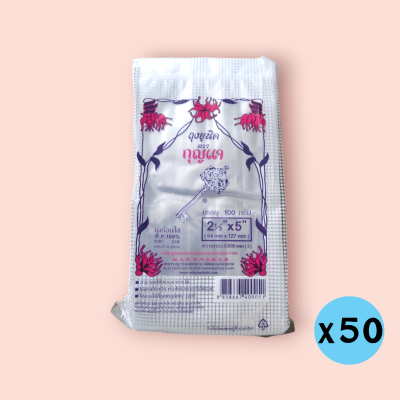 ถุงร้อนใส กุญแจ 2ครึ่ง*5 100กรัม (มัด50พับ)