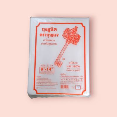ถุงHDตัดตรง กุญแจ 9*14 500กรัม (พับ)