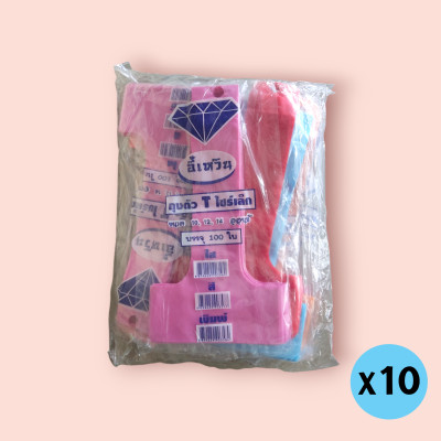 ถุงตัวT ไซร์ใหญ่ 10 12 14oz อี้หวิน (มัด10พับ)