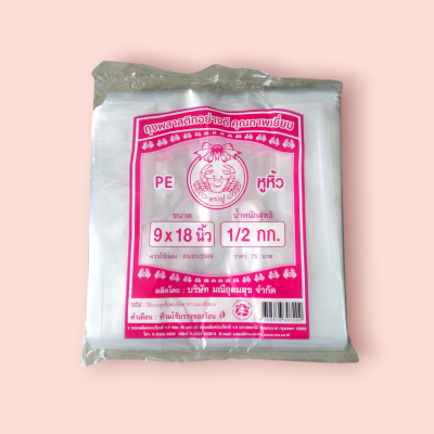 ถุงหิ้วไฮโซตราปู 500กรัม 9*18(มัด10พับ)