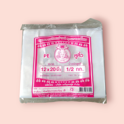 ถุงหิ้วไฮโซตราปู500กรัม 12*20  (พับ)