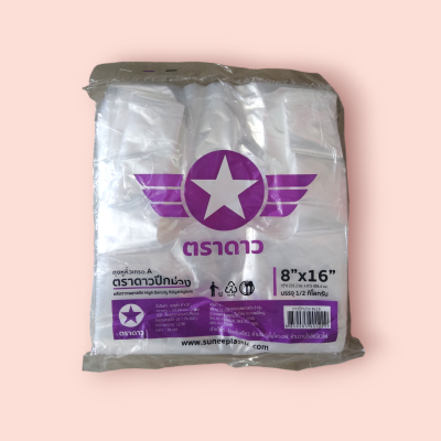 ถุงหูหิ้วตราดาวม่วง500กรัม 8*16  (พับ)