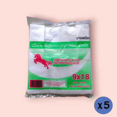 ถุงหูหิ้วตราม้าบิน500กรัม 9*18  (มัด5พับ)