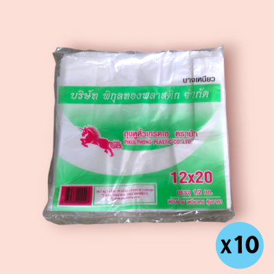 ถุงหูหิ้วตราม้าบิน500กรัม 12*20  (พับ)