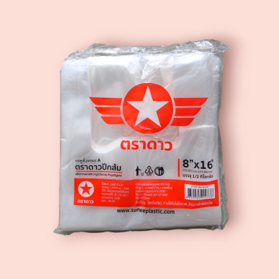ถุงหิ้วตราดาวส้มบางเกรดA 8*16 500กรัม(มัด10พับ)