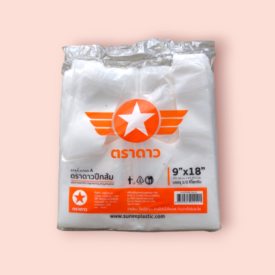 ถุงหิ้วตราดาวส้มบางเกรดA 9*18 500กรัม (พับ)