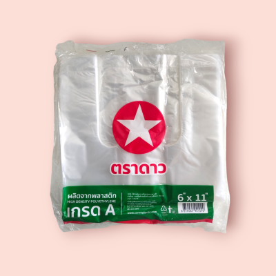 ถุงหิ้ว ตราดาว 6*11 (พับ)