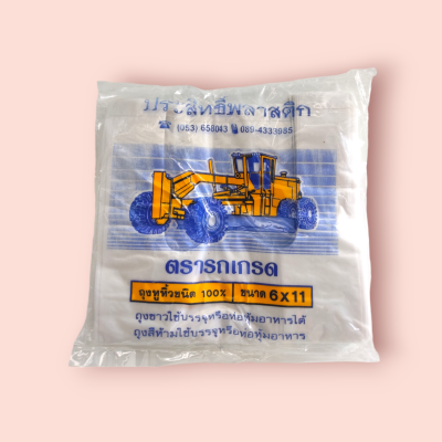 ถุงหูหิ้ว รถเกรด 6*11 (มัด10พับ)