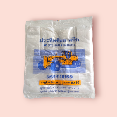 ถุงหูหิ้ว รถเกรด 8*16(มัด10พับ)