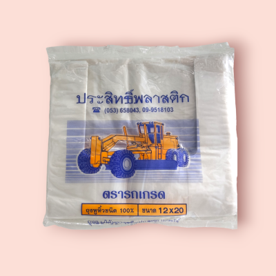 ถุงหูหิ้ว รถเกรด 12*20(มัด10พับ)