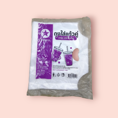 ถุงใส่แก้วคู่ตราดาว 100ใบ (พับ)