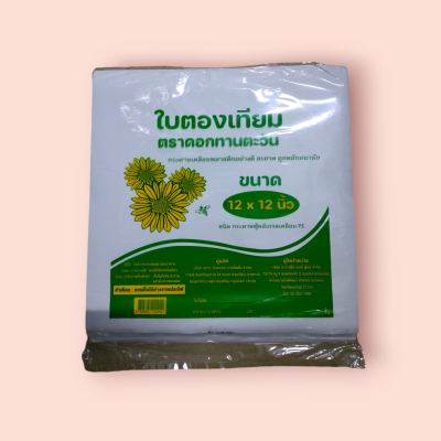 กระดาษ 12*12 ใบตองเทียม 1กก(พับ1กก)