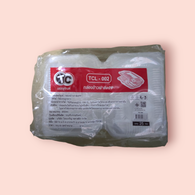 TCL-002 กล่องข้าวฝาติด 25ใบ(ห่อ)