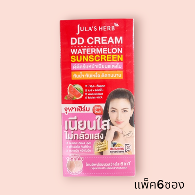 จุฬาเฮิร์บ ดีดีครีม แตงโม(กล่อง6ซอง)
