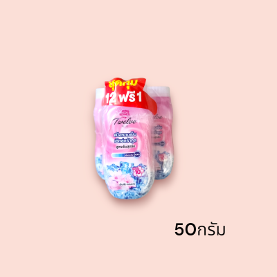 แป้งทเวลพลัส 50กรัม เอ๊กตร้าคลู (โหล)