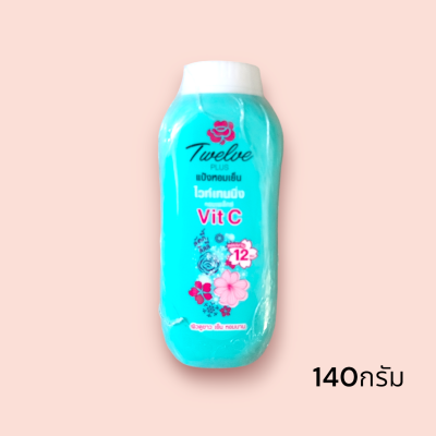 แป้งทเวลพลัส 140กรัม วิตซี ลิลลี่ (แพ็ค3กระป๋อง)