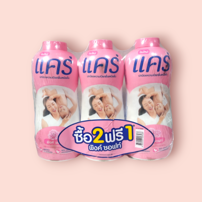 แป้งแคร์ 350กรัม ชมพู  (แพ็ค2+1)