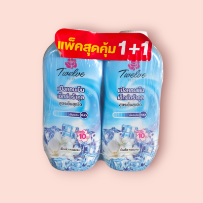 แป้งทเวลพลัส 270กรัม เย็นสุดขีด(แพ็ค1+1กระป๋อง)