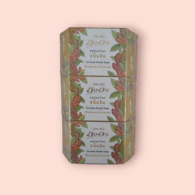 สบู่อิงอร 85กรัม ขมิ้น(แพ็ค6ก้อน)