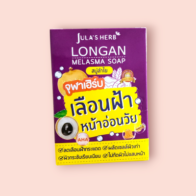 จุฬาเฮิบสบู่ 70กรัม ลำใย (แพ็ค4ก้อน)