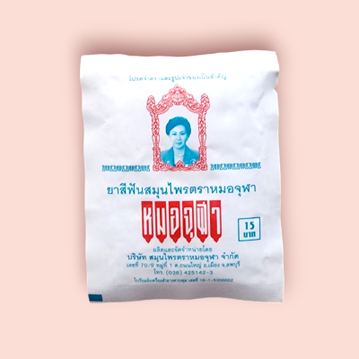 ยาสีฟัน หมอจุฬาผง  15บาท โหล