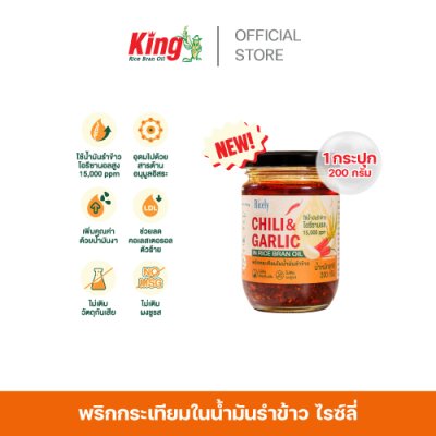 พริกกระเทียมในน้ำมันรำข้าว 200 กรัม