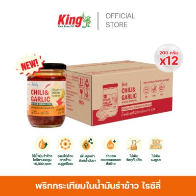 พริกกระเทียมในน้ำมันรำข้าว 200 กรัม