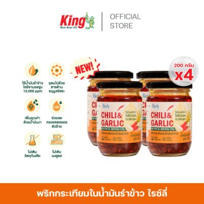 พริกกระเทียมในน้ำมันรำข้าว 200 กรัม