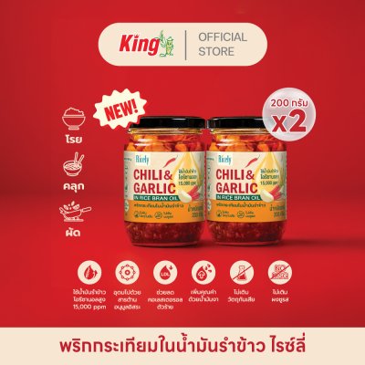 พริกกระเทียมในน้ำมันรำข้าวไรซ์ลี่ 200 กรัม
