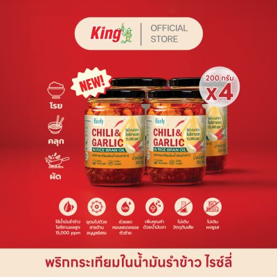 พริกกระเทียมในน้ำมันรำข้าวไรซ์ลี่ 200 กรัม