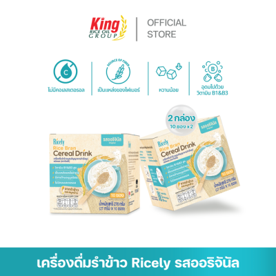 เครื่องดื่มรําข้าวผสมธัญญาหารสำเร็จรูป ชนิดผง ตราไรซ์ลี่