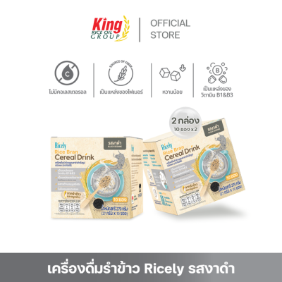 เครื่องดื่มรําข้าวผสมงาดำสำเร็จรูป ชนิดผง ตราไรซ์ลี่