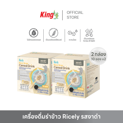 เครื่องดื่มรําข้าวผสมงาดำสำเร็จรูป ชนิดผง ตราไรซ์ลี่