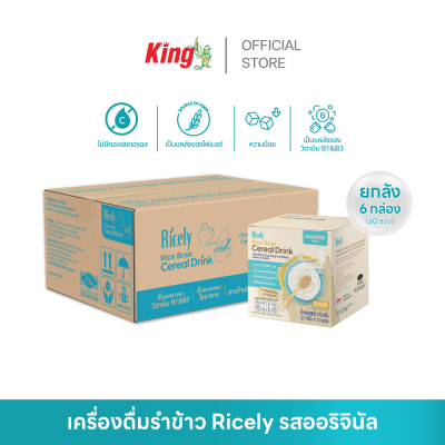 เครื่องดื่มรําข้าวผสมธัญญาหารสำเร็จรูป ชนิดผง ตราไรซ์ลี่