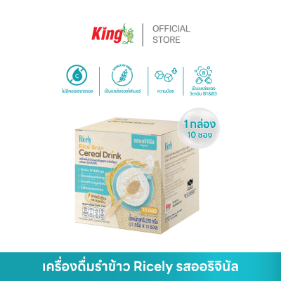 เครื่องดื่มรําข้าวผสมธัญญาหารสำเร็จรูป ชนิดผง ตราไรซ์ลี่