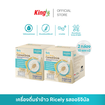 เครื่องดื่มรําข้าวผสมธัญญาหารสำเร็จรูป ชนิดผง ตราไรซ์ลี่