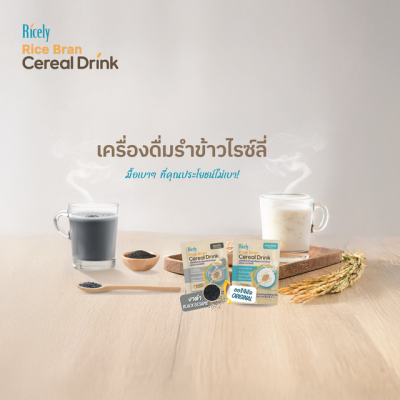 Duo Set เครื่องดื่มรำข้าวชนิดผง (ตราไรซ์ลี่) (แพ็คคู่)