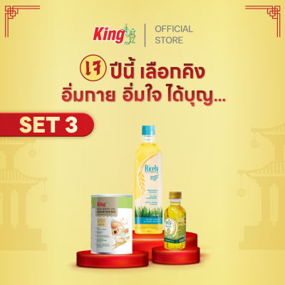 อิ่มกาย อิ่มใจ ได้บุญ (Set 3)