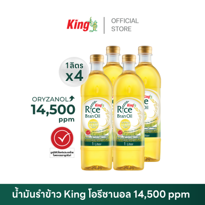 King น้ำมันรำข้าว โอรีซานอล 14,500 ppm.