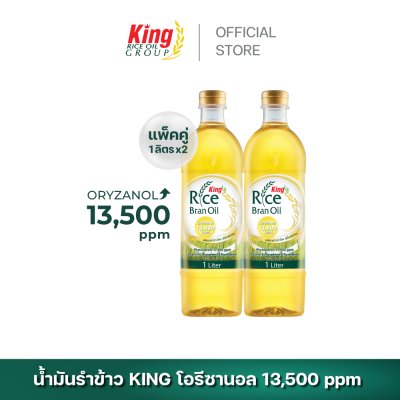 King น้ำมันรำข้าว โอรีซานอล 13,500 ppm.