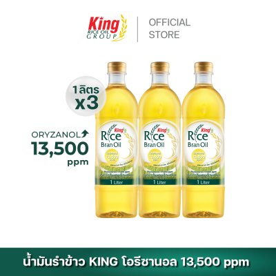 King น้ำมันรำข้าว โอรีซานอล 13,500 ppm.