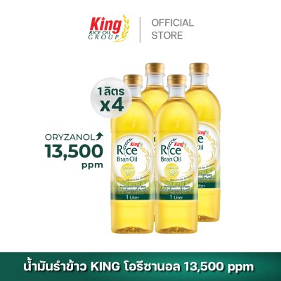 King น้ำมันรำข้าว โอรีซานอล 13,500 ppm.
